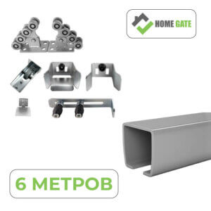 Комплектующие для откатных ворот c балкой