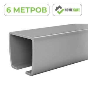 Направляющая балка для откатных ворот Home Gate