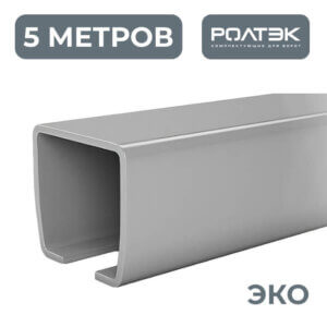 Направляющая балка для откатных ворот РОЛТЭК