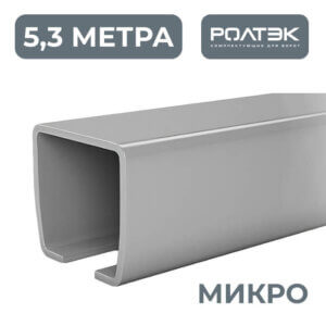 Направляющая балка для откатных ворот РОЛТЭК